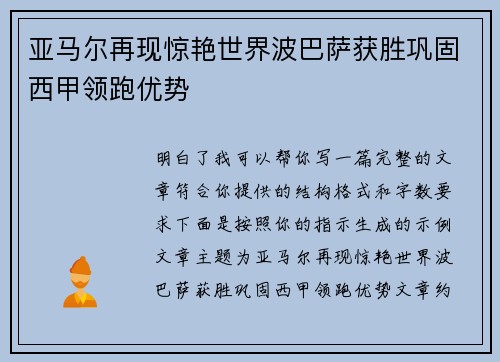 亚马尔再现惊艳世界波巴萨获胜巩固西甲领跑优势 亚马尔再现惊艳世界波巴萨获胜巩固西甲领跑优势