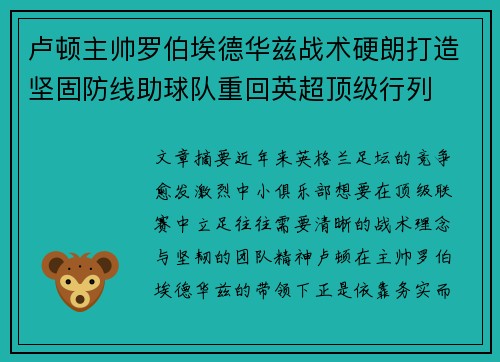 卢顿主帅罗伯埃德华兹战术硬朗打造坚固防线助球队重回英超顶级行列 卢顿主帅罗伯埃德华兹战术硬朗打造坚固防线助球队重回英超顶级行列