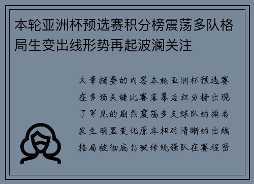 本轮亚洲杯预选赛积分榜震荡多队格局生变出线形势再起波澜关注