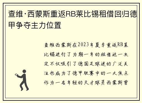 查维·西蒙斯重返RB莱比锡租借回归德甲争夺主力位置 查维·西蒙斯重返RB莱比锡租借回归德甲争夺主力位置